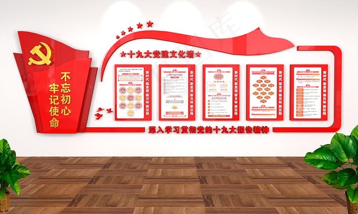 党建背景墙图片