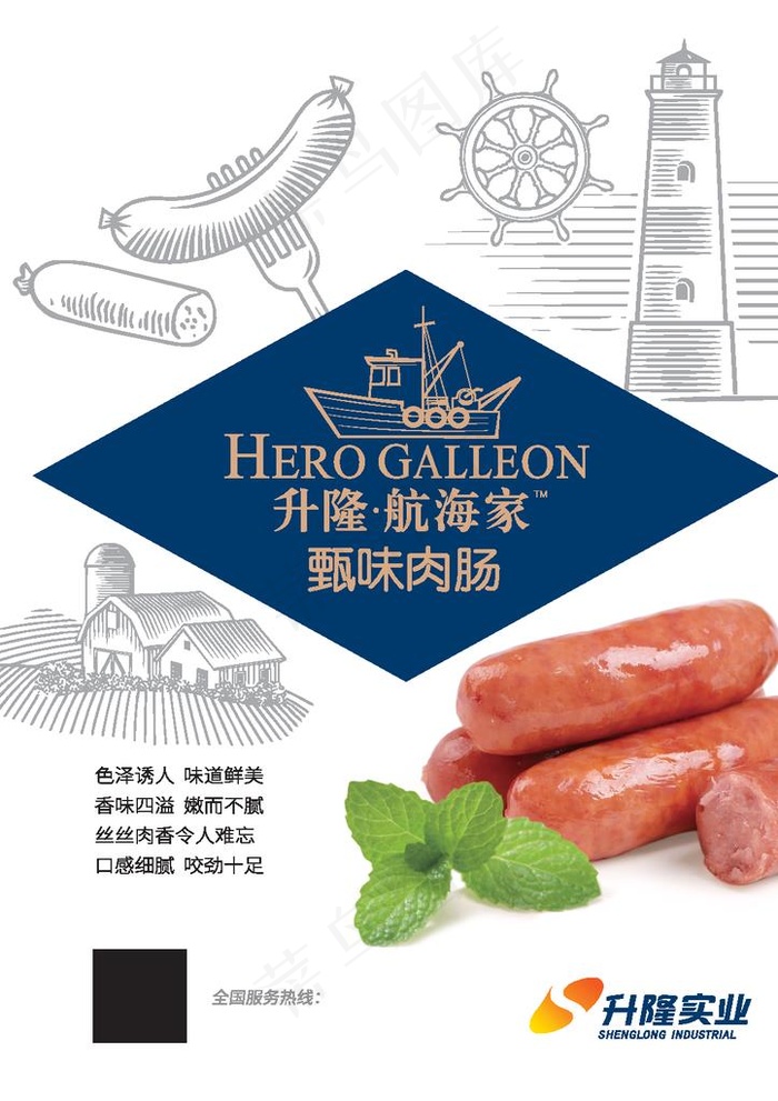 甄味肉肠图片eps,ai矢量模版下载