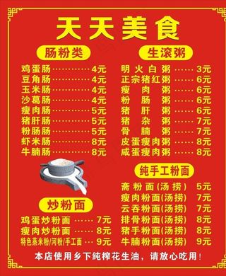 美食价目表图片