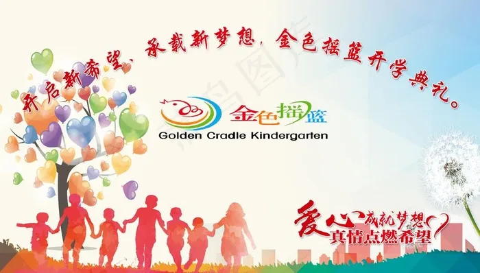 幼儿园背景图片(11811X7087(DPI:60))psd模版下载