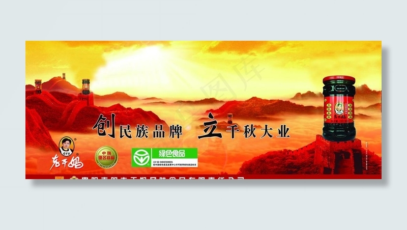 老干妈广告图片(2800X1177(DPI:86))psd模版下载