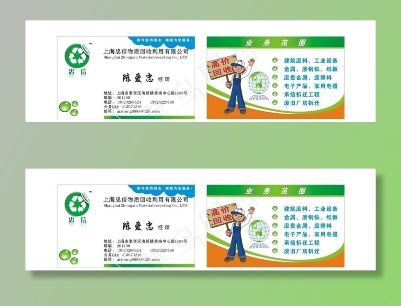 忠信物质名片图片cdr矢量模版下载