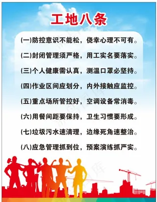 工地八条图片