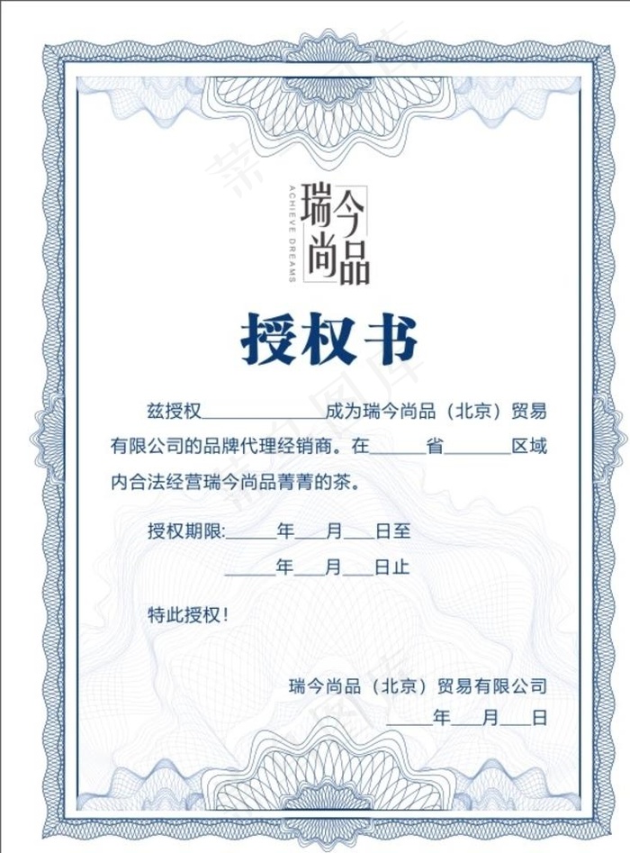 授权书图片cdr矢量模版下载