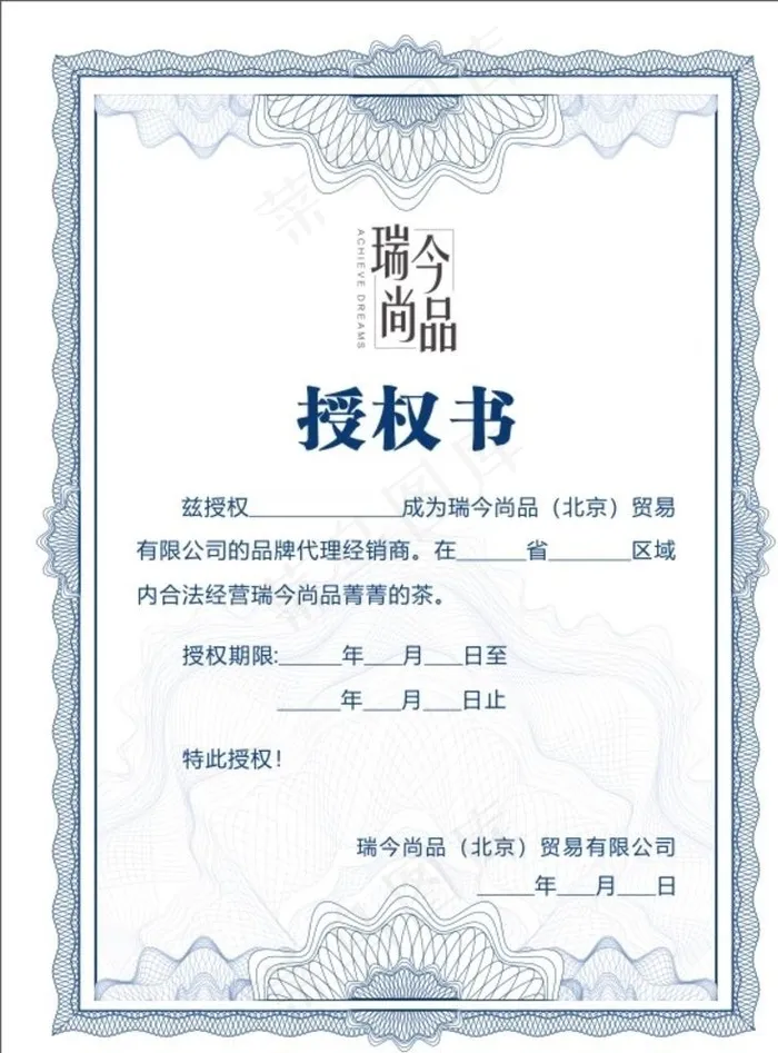 授权书图片cdr矢量模版下载