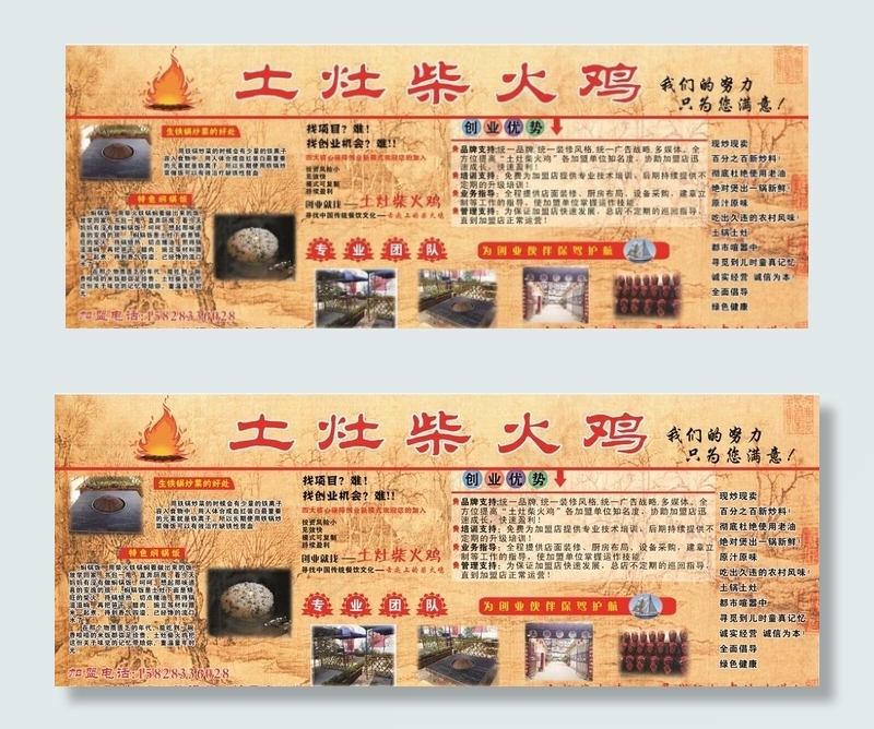 土灶柴火鸡图片cdr矢量模版下载