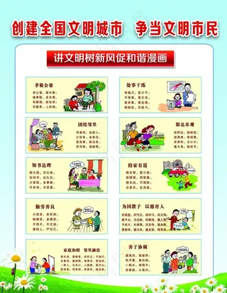 讲文明树新风图片