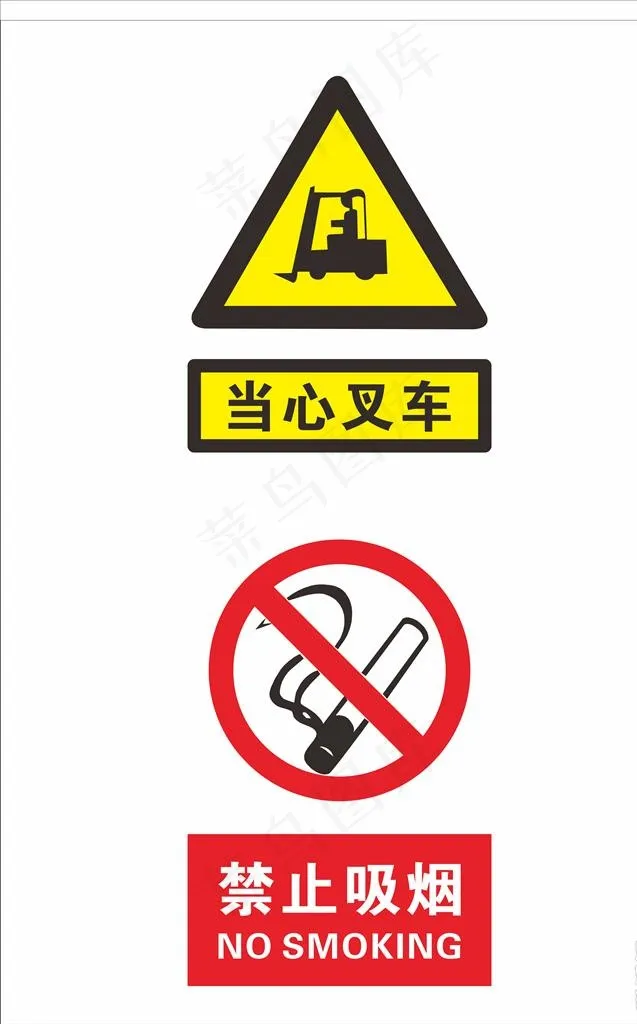 禁止吸烟图片cdr矢量模版下载