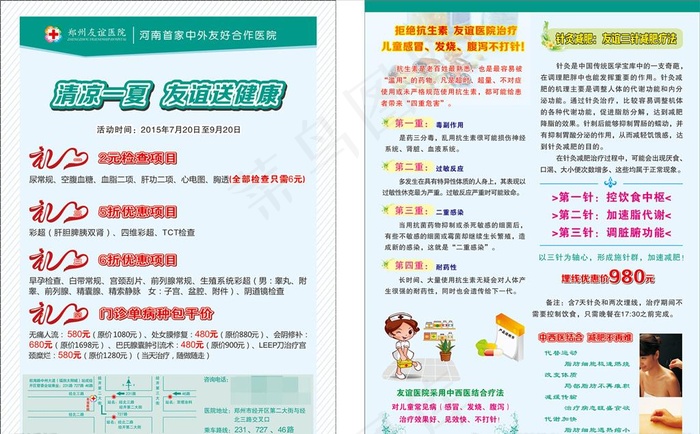 医院宣传单图片cdr矢量模版下载