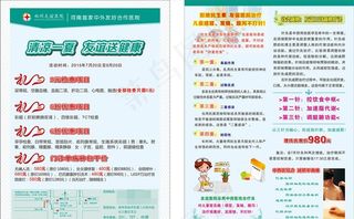 医院宣传单图片