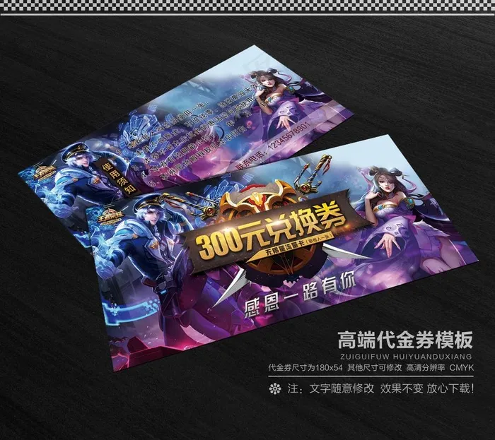 300元兑换券图片(1913X850(DPI:300))psd模版下载