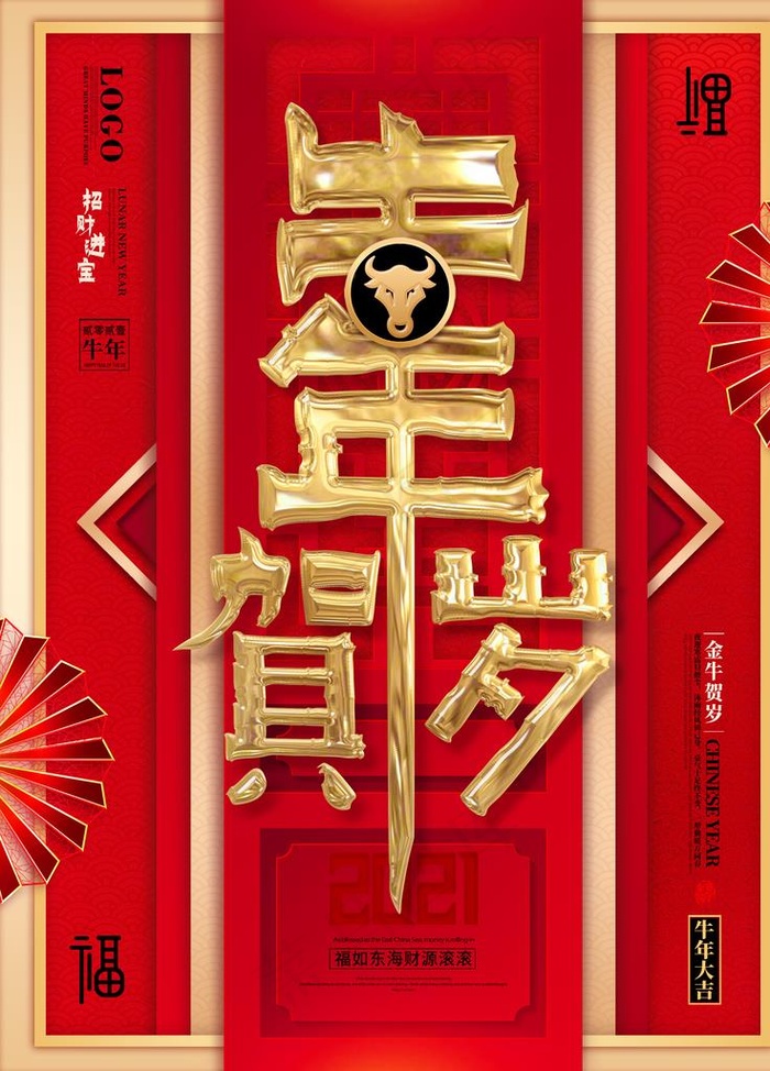 牛年海报图片(3543X4724(DPI:150))psd模版下载