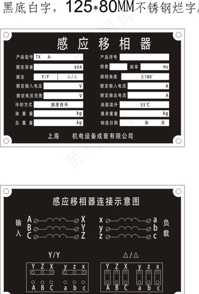 感应移相器不锈钢烂字广告牌图片cdr矢量模版下载
