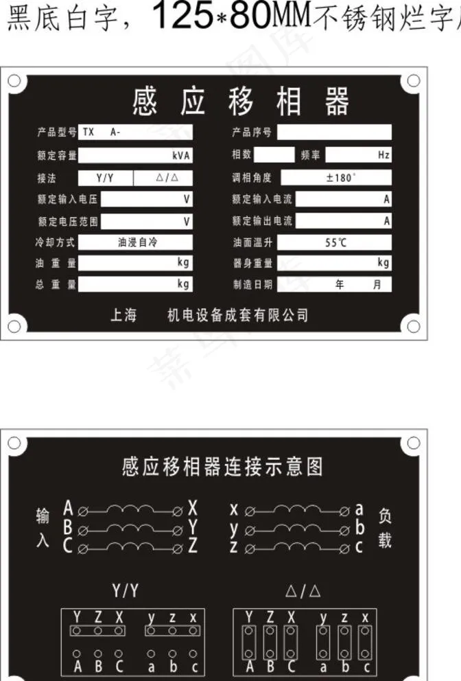 感应移相器不锈钢烂字广告牌图片cdr矢量模版下载