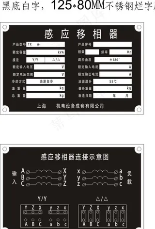 感应移相器不锈钢烂字广告牌图片