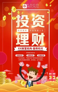 投资理财海报图片
