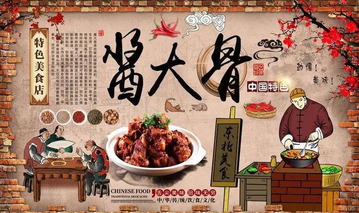 酱大骨图片(9071X5669(DPI:72))psd模版下载