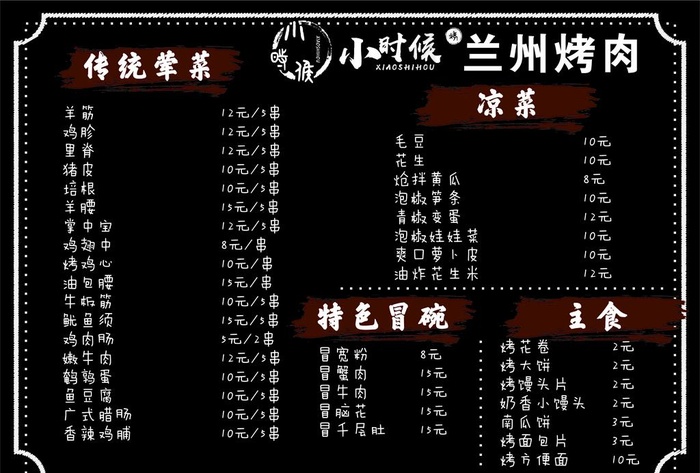 黑色菜单 烤肉  烧烤菜单图片
