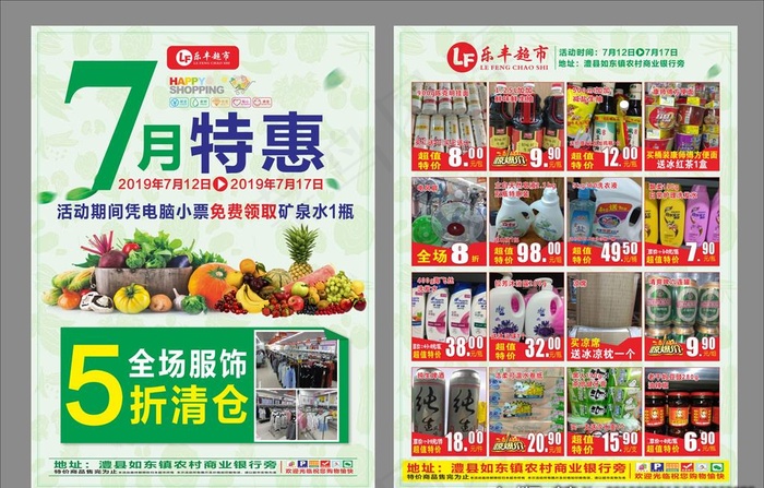 超市单页图片(210X297)cdr矢量模版下载