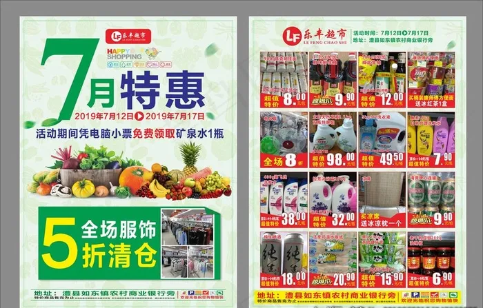 超市单页图片(210X297)cdr矢量模版下载