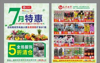 超市单页图片