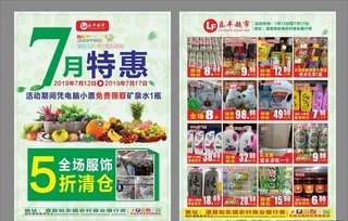 超市单页图片