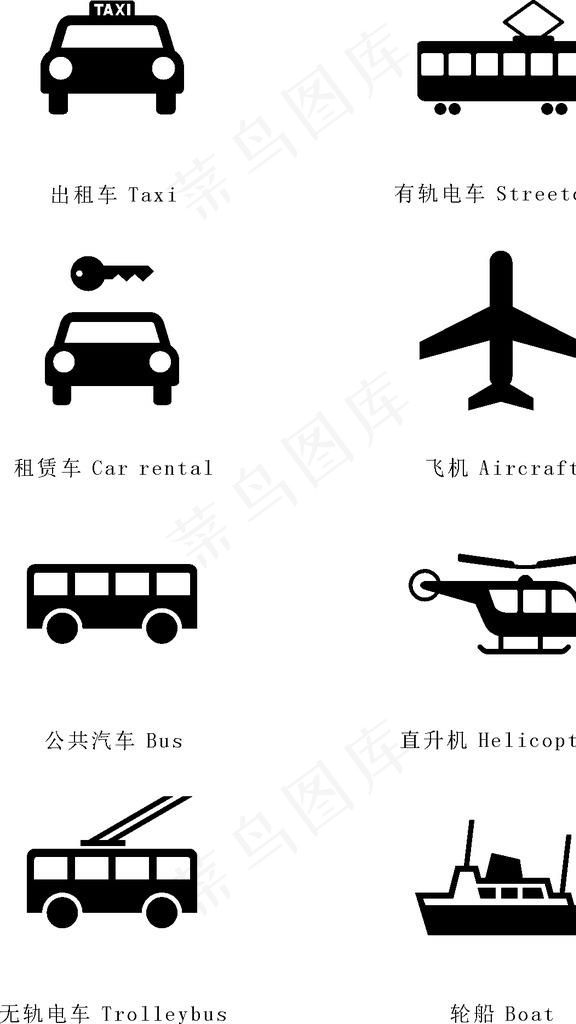 常用标识 交通工具图片cdr矢量模版下载