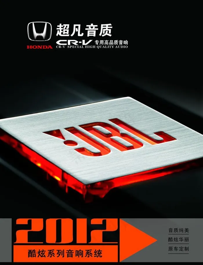 JBL汽车音响海报图片(2551X3437(DPI:300))psd模版下载