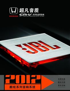 JBL汽车音响海报图片