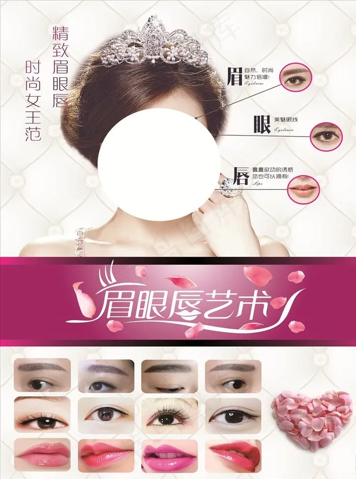 眉眼唇艺术图片(600X800)cdr矢量模版下载