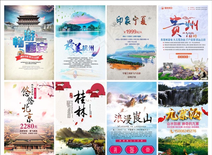 国内旅游海报图片(650X1162(DPI:72))psd模版下载