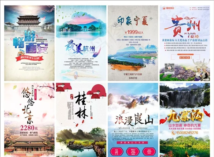 国内旅游海报图片(650X1162(DPI:72))psd模版下载