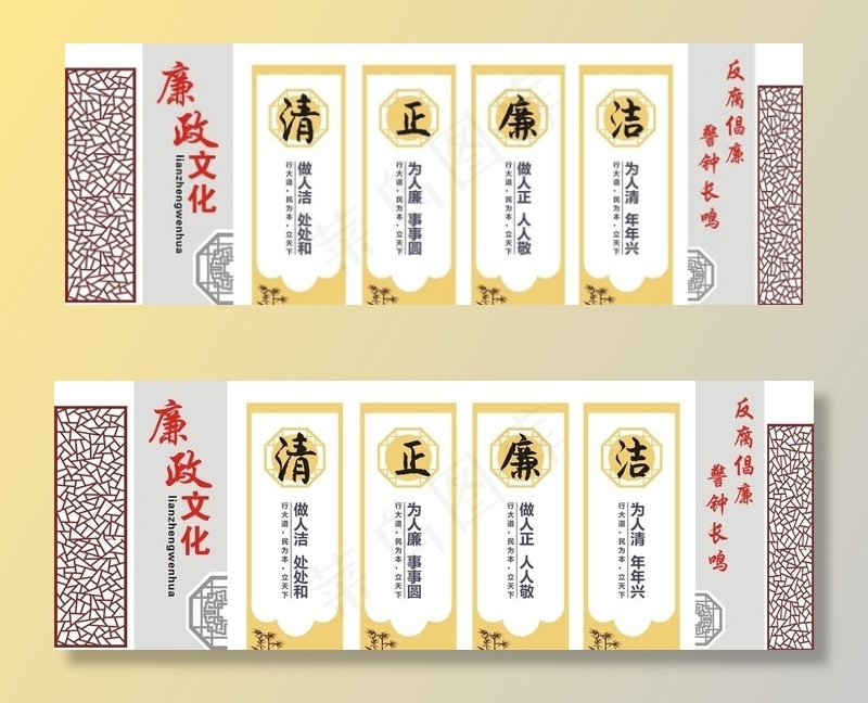 清正廉洁图片