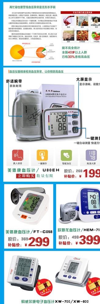 血压计图片psd模版下载