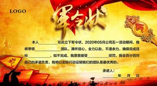 军令状图片