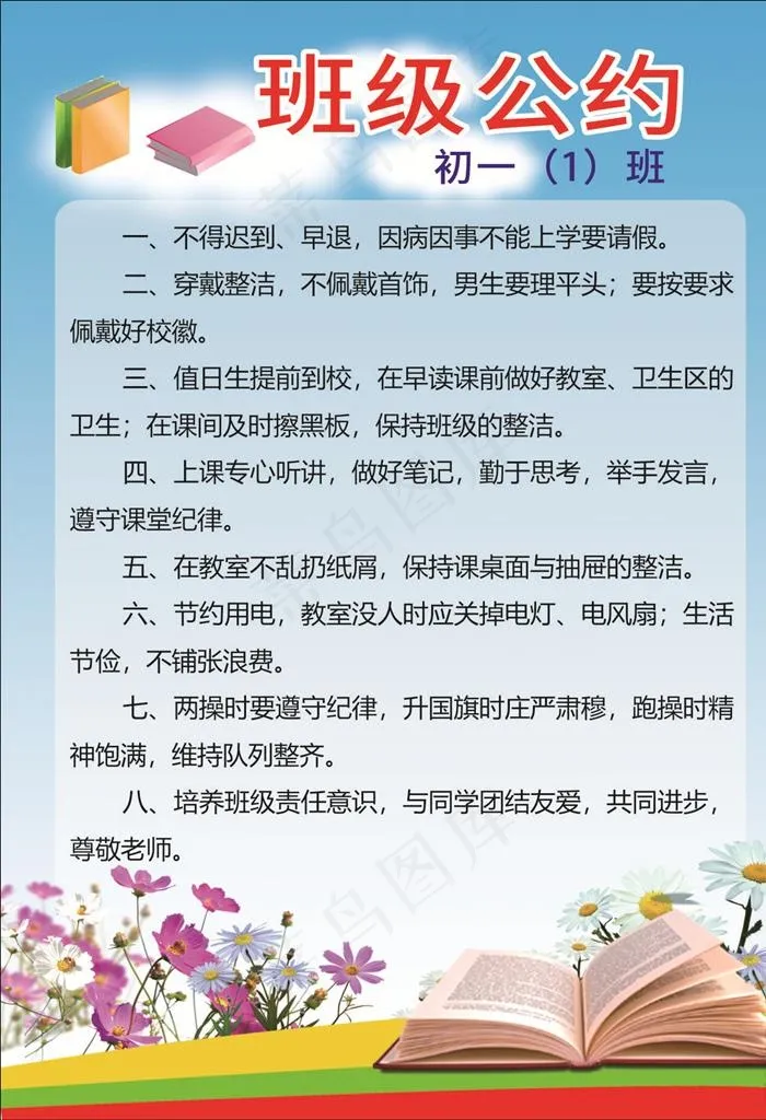 班级公约图片cdr矢量模版下载