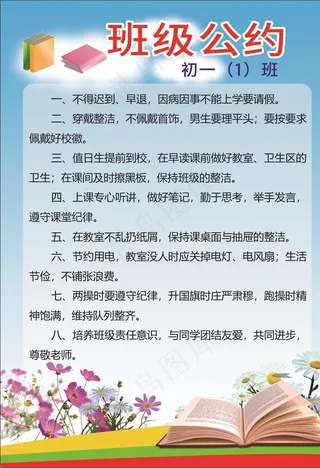班级公约图片