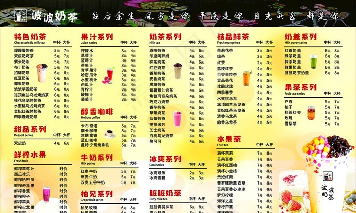 奶茶菜单 饮品  奶茶图片