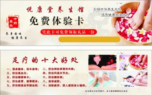 养生馆体验券图片