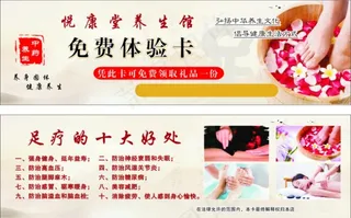 养生馆体验券图片
