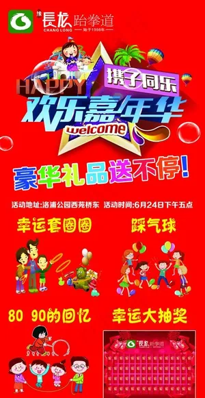 长龙跆拳道展架图片