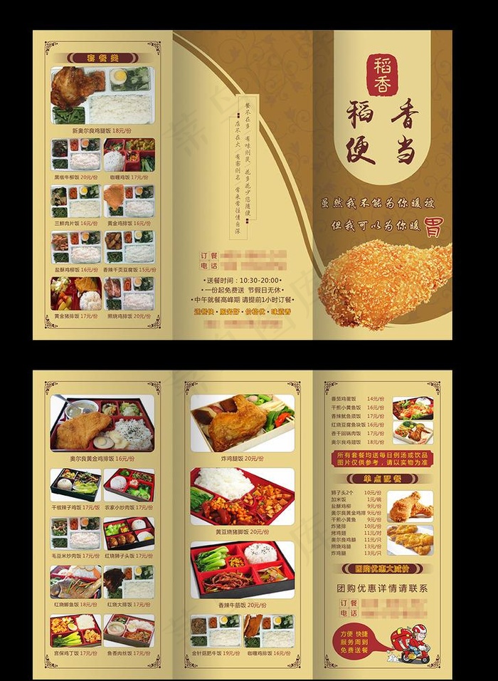 快餐店三折页图片cdr矢量模版下载