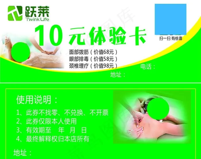 跃莱体验券图片cdr矢量模版下载