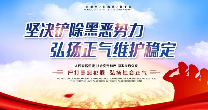 扫黑除恶展板图片(2268X1276(DPI:72))psd模版下载