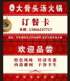 订餐卡 火锅卡 火锅名片图片