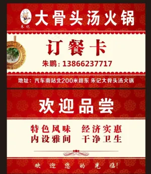 订餐卡 火锅卡 火锅名片图片