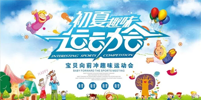 初夏运动会图片cdr矢量模版下载