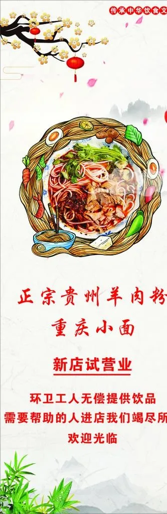 贵州羊肉粉图片(500X1400)cdr矢量模版下载