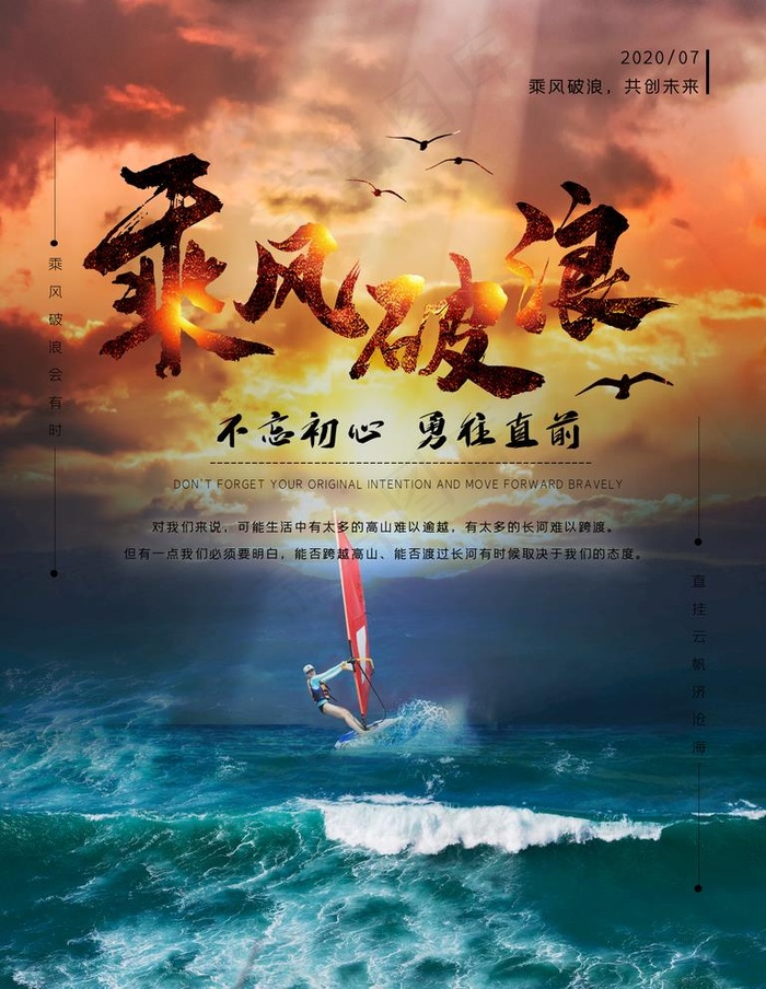 乘风破浪不忘初心图片(3543X4724(DPI:300))psd模版下载