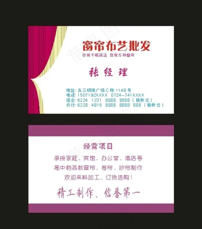 原创窗帘名片布艺名片房屋窗帘图片cdr矢量模版下载